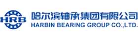 哈尔滨轴承集团有限公司